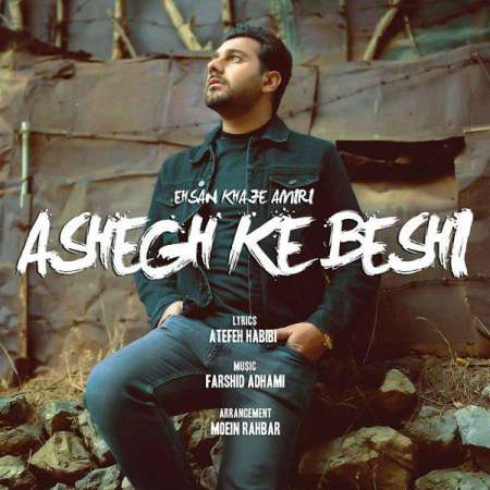 Ehsan Khajeh Amiri – Ashegh Ke Beshi